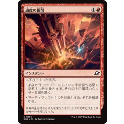 画像1: 【JPN】過度の掘削/Drill Too Deep[MTG_EOE_0133_C]