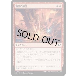 画像1: 【JPN】過度の掘削/Drill Too Deep[MTG_EOE_0133_C]