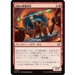 画像1: 【JPN】前線の戦憤怒獣/Frontline War-Rager[MTG_EOE_0134_C]