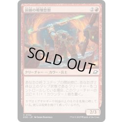 画像1: 【JPN】前線の戦憤怒獣/Frontline War-Rager[MTG_EOE_0134_C]