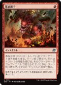 【JPN】急抗直下/Full Bore[MTG_EOE_0135_U]