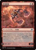 【JPN】帯電鋸船/Galvanizing Sawship[MTG_EOE_0136_U]