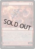 【JPN】帯電鋸船/Galvanizing Sawship[MTG_EOE_0136_U]