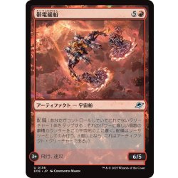 画像1: 【JPN】帯電鋸船/Galvanizing Sawship[MTG_EOE_0136_U]