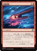 【JPN】侵襲運動/Invasive Maneuvers[MTG_EOE_0137_U]