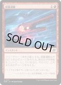 【JPN】侵襲運動/Invasive Maneuvers[MTG_EOE_0137_U]