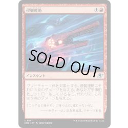 画像1: 【JPN】侵襲運動/Invasive Maneuvers[MTG_EOE_0137_U]