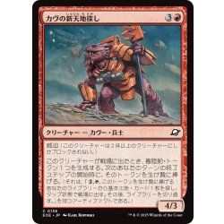画像1: 【JPN】カヴの新天地探し/Kav Landseeker[MTG_EOE_0138_C]