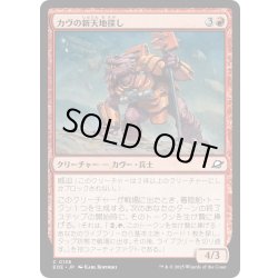 画像1: 【JPN】カヴの新天地探し/Kav Landseeker[MTG_EOE_0138_C]
