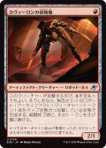 【JPN】カヴァーロンの侵略機/Kavaron Harrier[MTG_EOE_0139_U]
