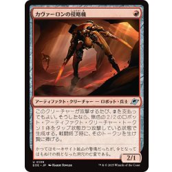 画像1: 【JPN】カヴァーロンの侵略機/Kavaron Harrier[MTG_EOE_0139_U]