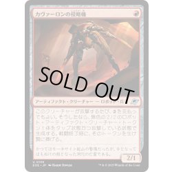 画像1: 【JPN】カヴァーロンの侵略機/Kavaron Harrier[MTG_EOE_0139_U]