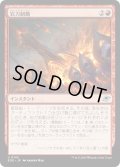 【JPN】岩力制動/Lithobraking[MTG_EOE_0142_U]