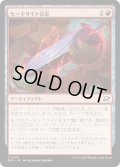 【JPN】モーキサイト合金/Melded Moxite[MTG_EOE_0143_C]
