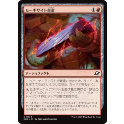 画像1: 【JPN】モーキサイト合金/Melded Moxite[MTG_EOE_0143_C]