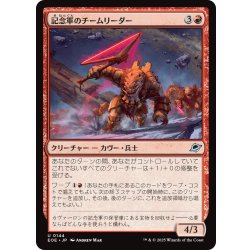 画像1: 【JPN】記念軍のチームリーダー/Memorial Team Leader[MTG_EOE_0144_U]