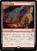 【JPN】記念軍の保管庫/Memorial Vault[MTG_EOE_0145_R]