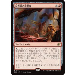 画像1: 【JPN】記念軍の保管庫/Memorial Vault[MTG_EOE_0145_R]