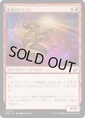 【JPN】星雲のドラゴン/Nebula Dragon[MTG_EOE_0147_C]
