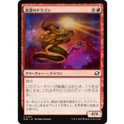 画像1: 【JPN】星雲のドラゴン/Nebula Dragon[MTG_EOE_0147_C]
