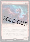 【JPN】新星のヘルカイト/Nova Hellkite[MTG_EOE_0148_R]