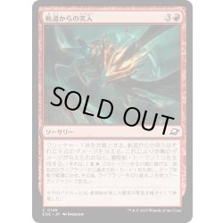 画像1: 【JPN】軌道からの突入/Orbital Plunge[MTG_EOE_0149_C]