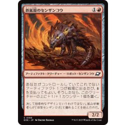 画像1: 【JPN】鉄鉱鎧のセンザンコウ/Oreplate Pangolin[MTG_EOE_0150_C]