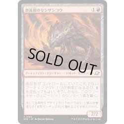 画像1: 【JPN】鉄鉱鎧のセンザンコウ/Oreplate Pangolin[MTG_EOE_0150_C]