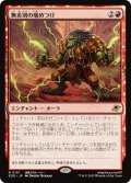 【JPN】無差別の痛めつけ/Pain for All[MTG_EOE_0151_R]