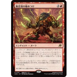 画像1: 【JPN】★Foil★無差別の痛めつけ/Pain for All[MTG_EOE_0151_R]