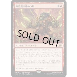 画像1: 【JPN】無差別の痛めつけ/Pain for All[MTG_EOE_0151_R]
