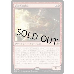 画像1: 【JPN】可能性の技師/Possibility Technician[MTG_EOE_0153_R]