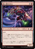 【JPN】赤い虎のメカン/Red Tiger Mechan[MTG_EOE_0154_C]