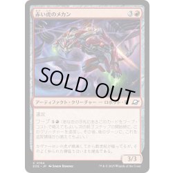 画像1: 【JPN】赤い虎のメカン/Red Tiger Mechan[MTG_EOE_0154_C]