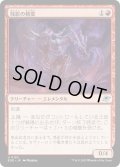 【JPN】残影の精霊/Remnant Elemental[MTG_EOE_0155_U]