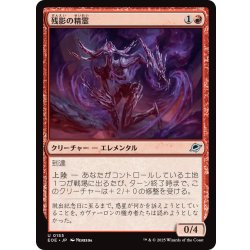 画像1: 【JPN】残影の精霊/Remnant Elemental[MTG_EOE_0155_U]