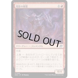 画像1: 【JPN】残影の精霊/Remnant Elemental[MTG_EOE_0155_U]
