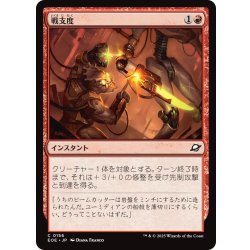 画像1: 【JPN】戦支度/Rig for War[MTG_EOE_0156_C]