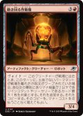 【JPN】動き回る作動機/Roving Actuator[MTG_EOE_0157_U]