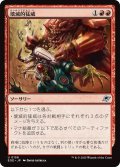 【JPN】壊滅的猛威/Ruinous Rampage[MTG_EOE_0158_U]