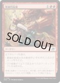 【JPN】壊滅的猛威/Ruinous Rampage[MTG_EOE_0158_U]