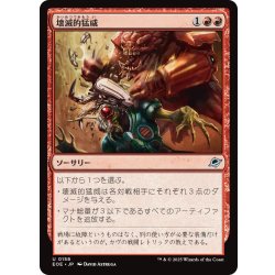 画像1: 【JPN】壊滅的猛威/Ruinous Rampage[MTG_EOE_0158_U]