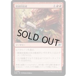 画像1: 【JPN】壊滅的猛威/Ruinous Rampage[MTG_EOE_0158_U]