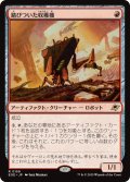 【JPN】錆びついた収穫機/Rust Harvester[MTG_EOE_0159_R]