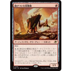 画像1: 【JPN】★Foil★錆びついた収穫機/Rust Harvester[MTG_EOE_0159_R]