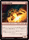 【JPN】鉱滓削りの廃却機/Slagdrill Scrapper[MTG_EOE_0160_C]