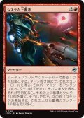 【JPN】システム上書き/Systems Override[MTG_EOE_0161_U]