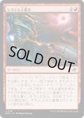 【JPN】システム上書き/Systems Override[MTG_EOE_0161_U]