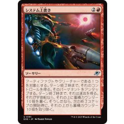 画像1: 【JPN】システム上書き/Systems Override[MTG_EOE_0161_U]