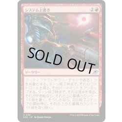 画像1: 【JPN】システム上書き/Systems Override[MTG_EOE_0161_U]